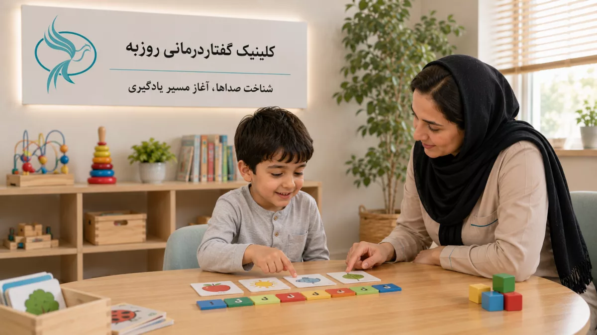 آگاهی واج شناختی چیست و چرا برای یادگیری مهم است؟