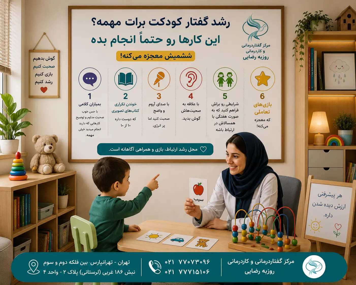 رشد گفتار کودک؛ ۶ راهکار و ۲۰ بازی تعاملی
