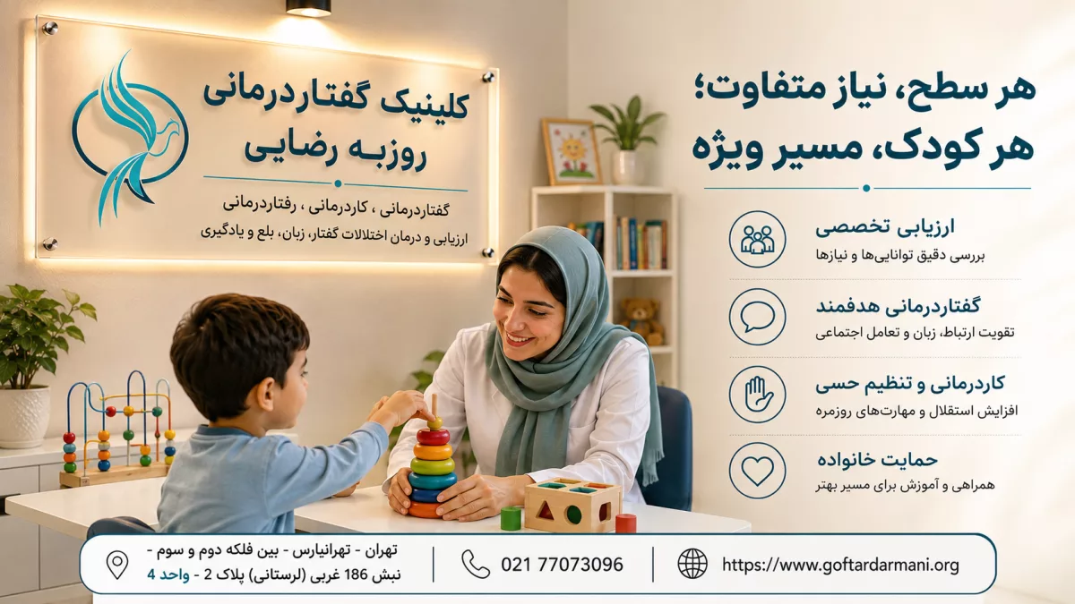 سطح بندی اوتیسم چیست؟ تفاوت سطح ۱، ۲ و ۳