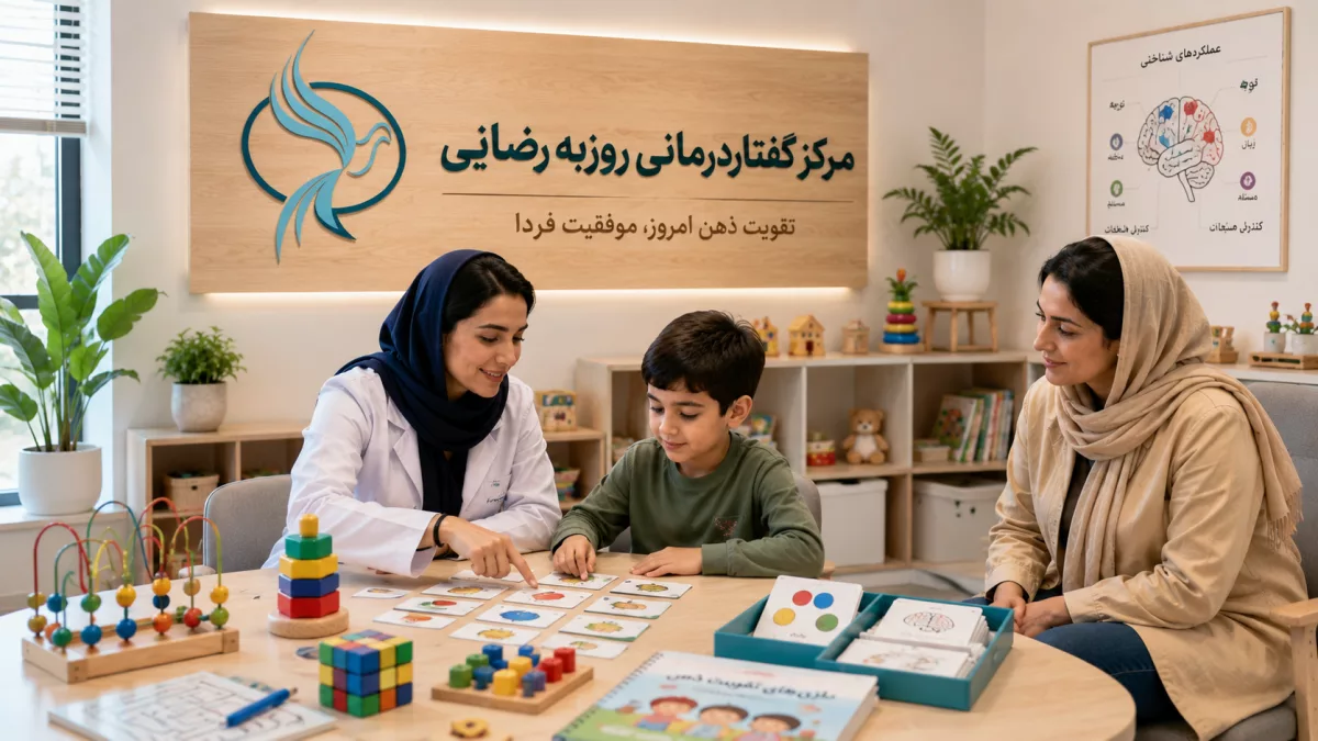 کاردرمانی ذهنی کودکان چیست؟ مزایا، تمرین ها و کاربرد کاردرمانی شناختی