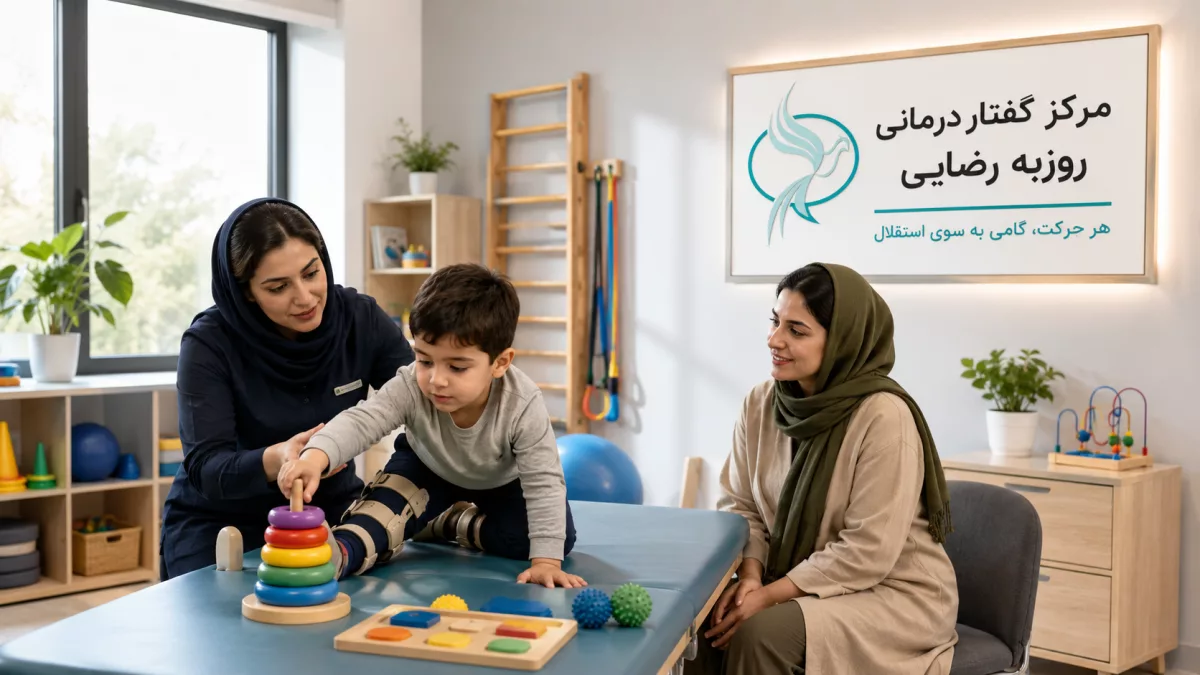 کاردرمانی فلج مغزی (CP) | افزایش استقلال و کیفیت زندگی کودک