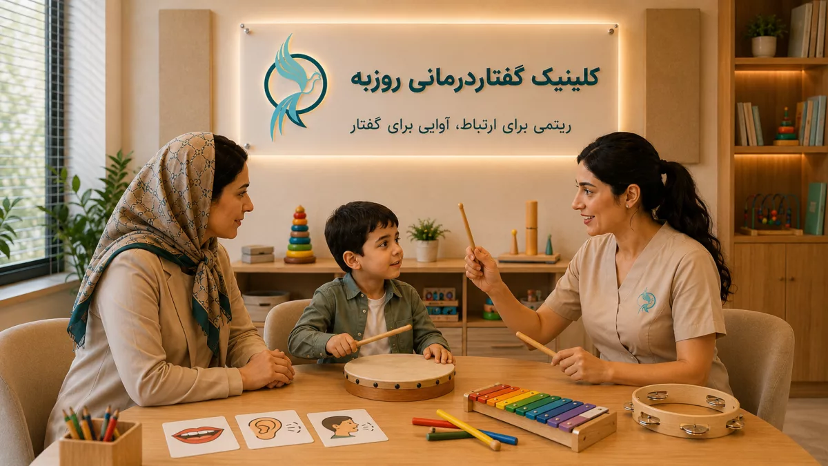 موسیقی درمانی و تأثیر آن بر رشد گفتار و زبان