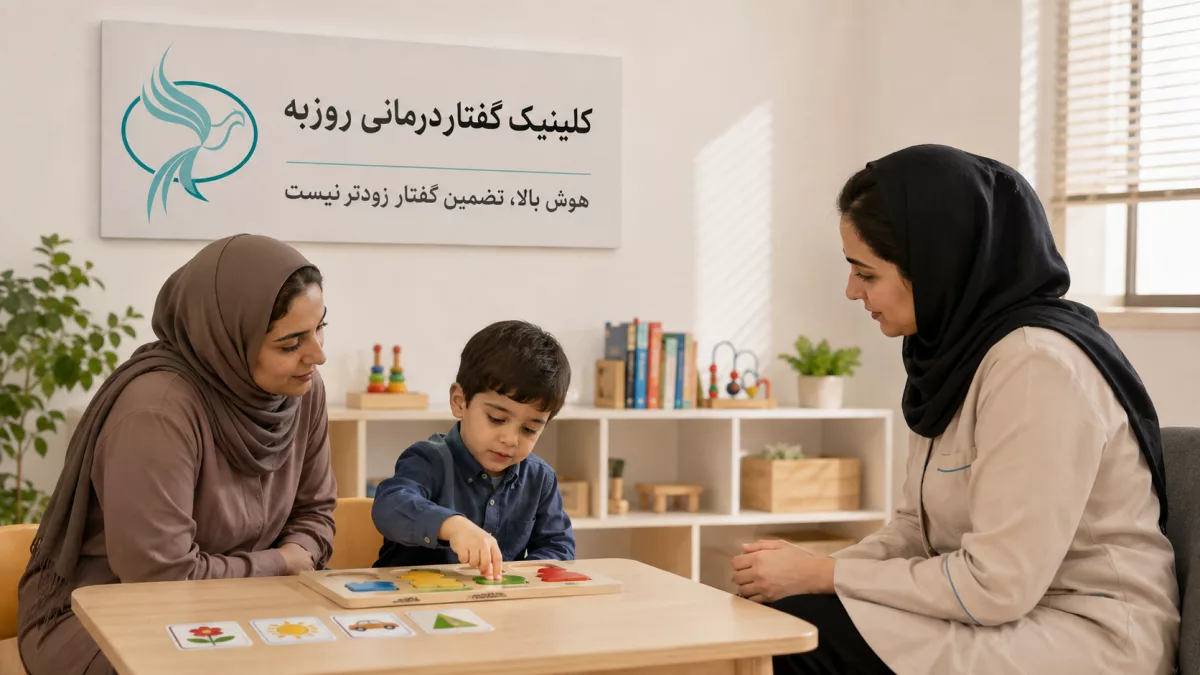 چرا کودک باهوش دیر حرف می زند؟ علت ها و نشانه ها