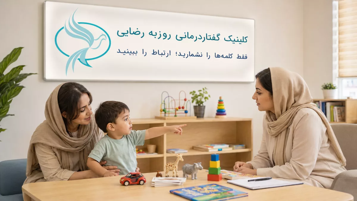 فرق تأخیر گفتار کودک با اوتیسم؛ ۱۰ نشانه مهم